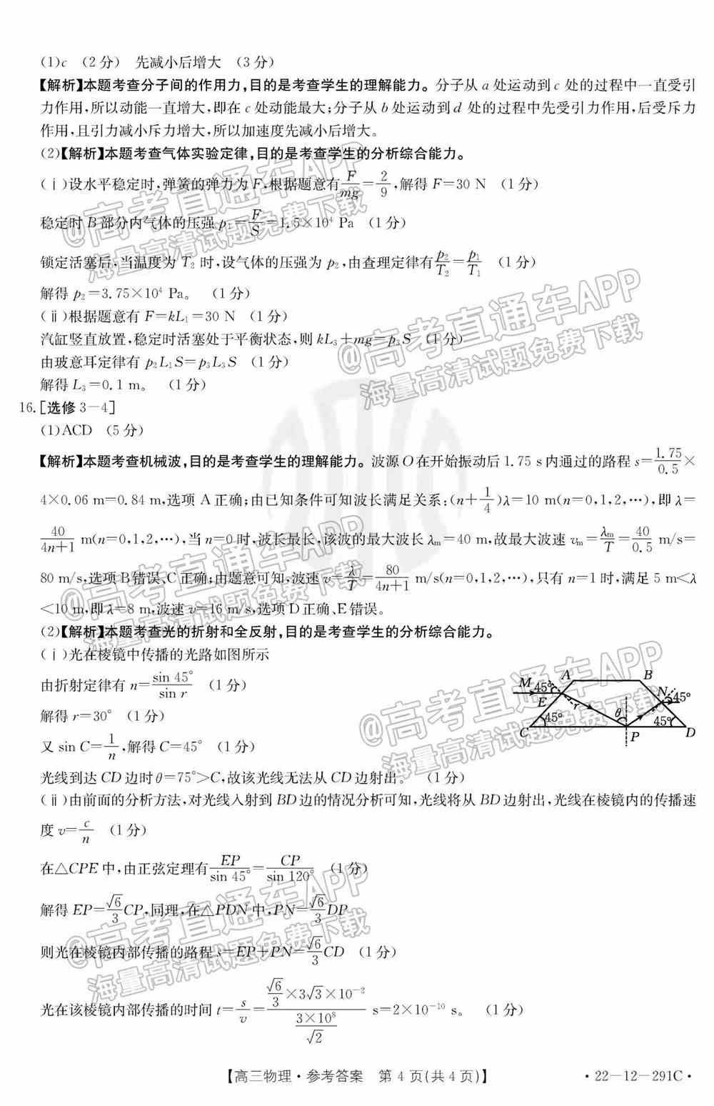 2022湖南百校联考高三2月联考各科试题及答案解析（持续更新）