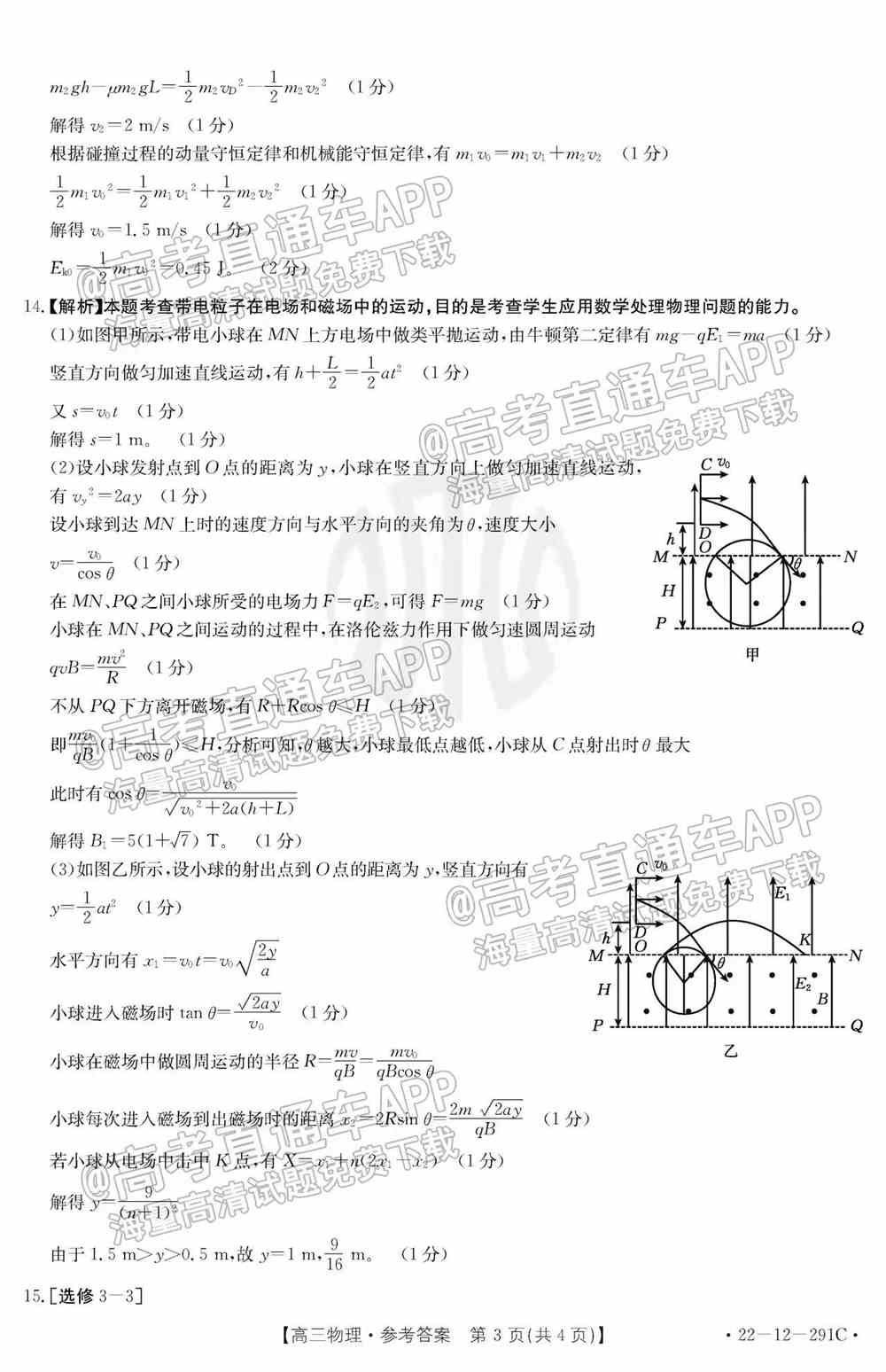 2022湖南百校联考高三2月联考各科试题及答案解析（持续更新）