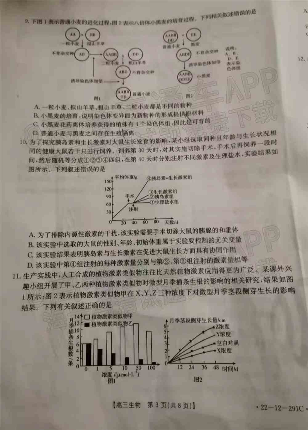 2022湖南百校联考高三2月联考各科试题及答案解析（持续更新）