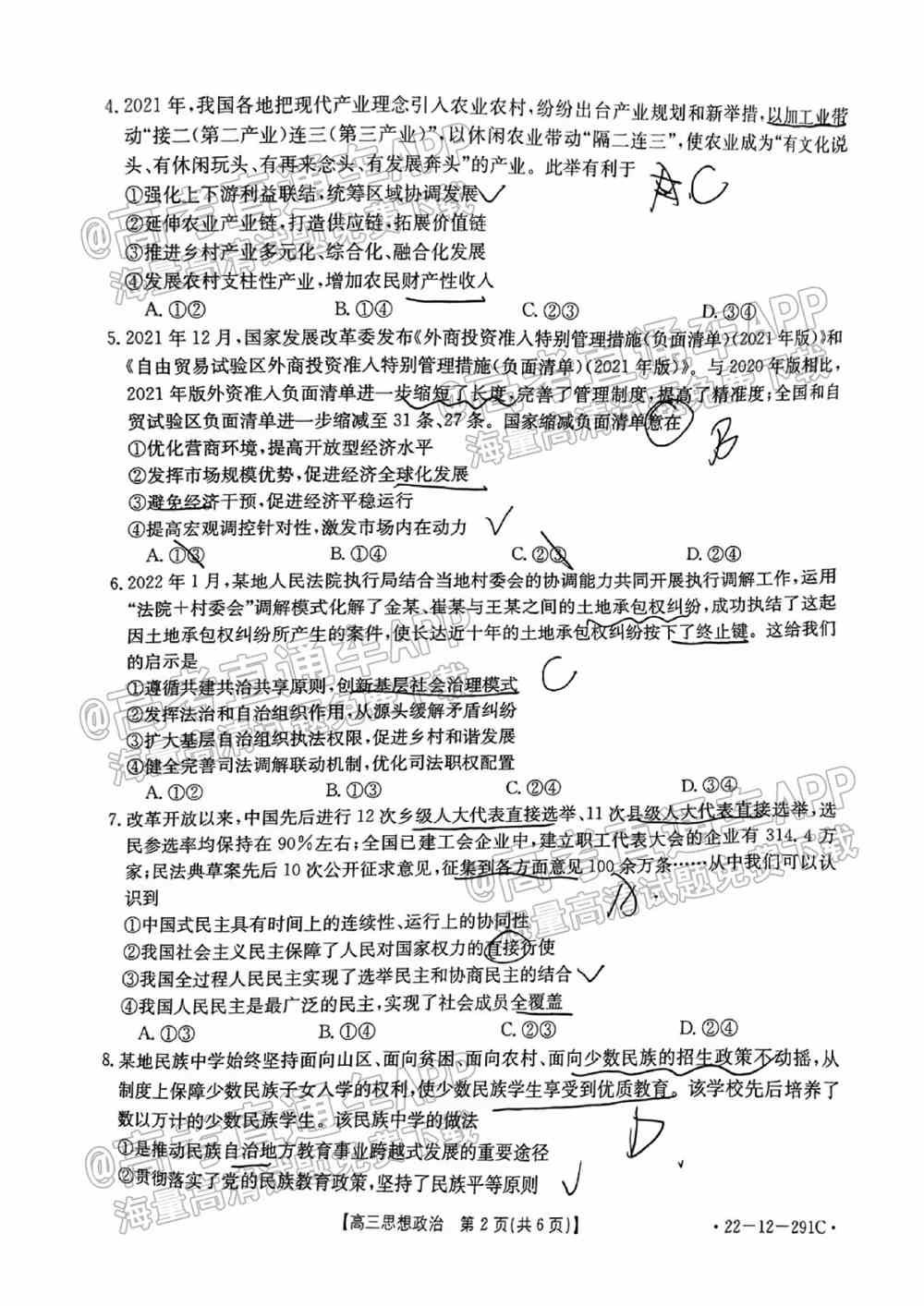 2022湖南百校联考高三2月联考各科试题及答案解析（持续更新）