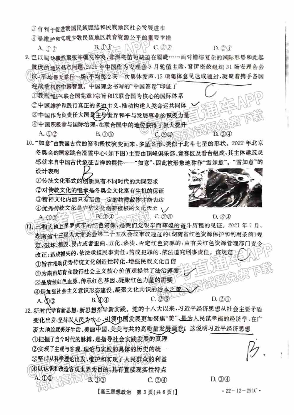 2022湖南百校联考高三2月联考各科试题及答案解析（持续更新）