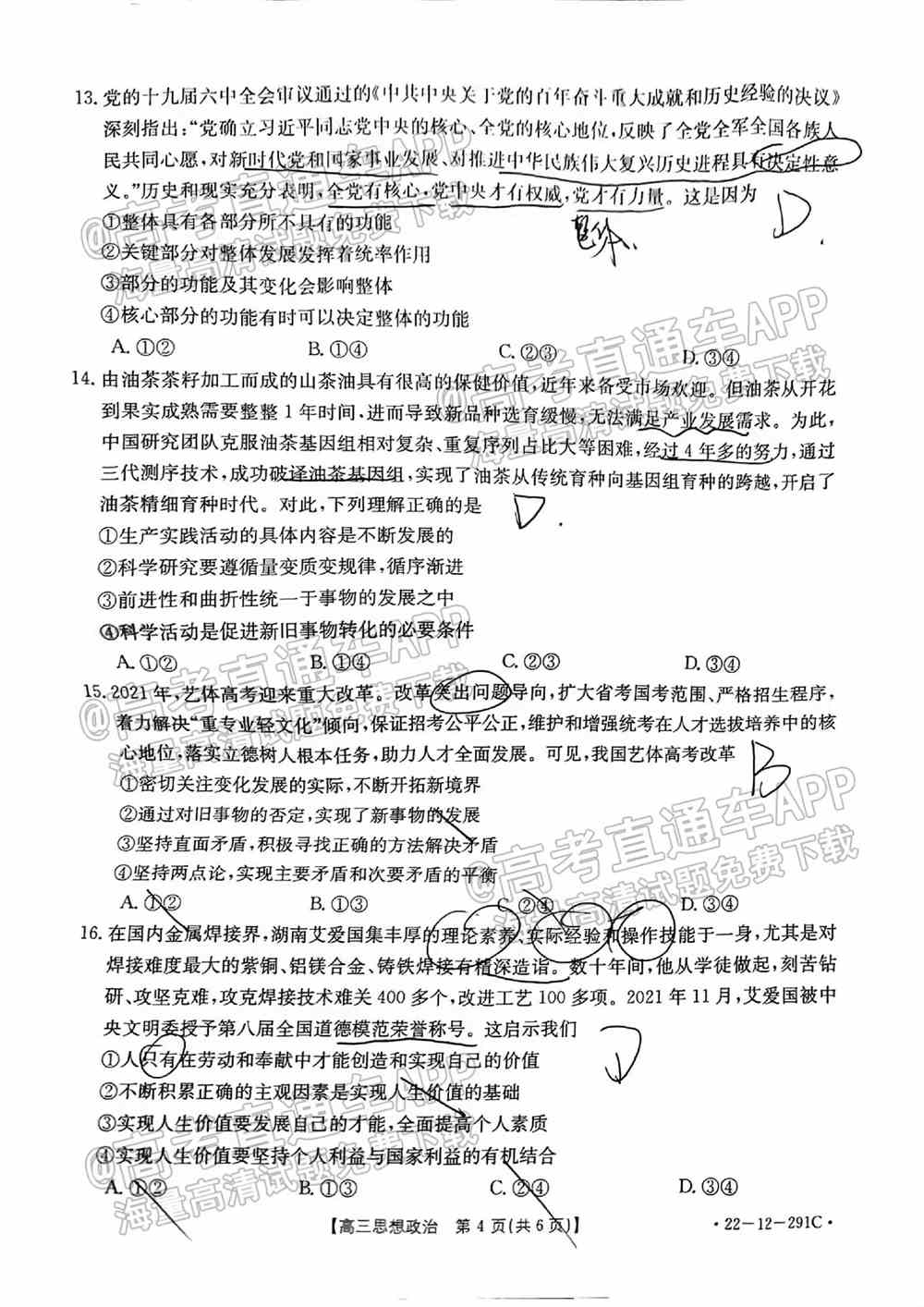 2022湖南百校联考高三2月联考各科试题及答案解析（持续更新）