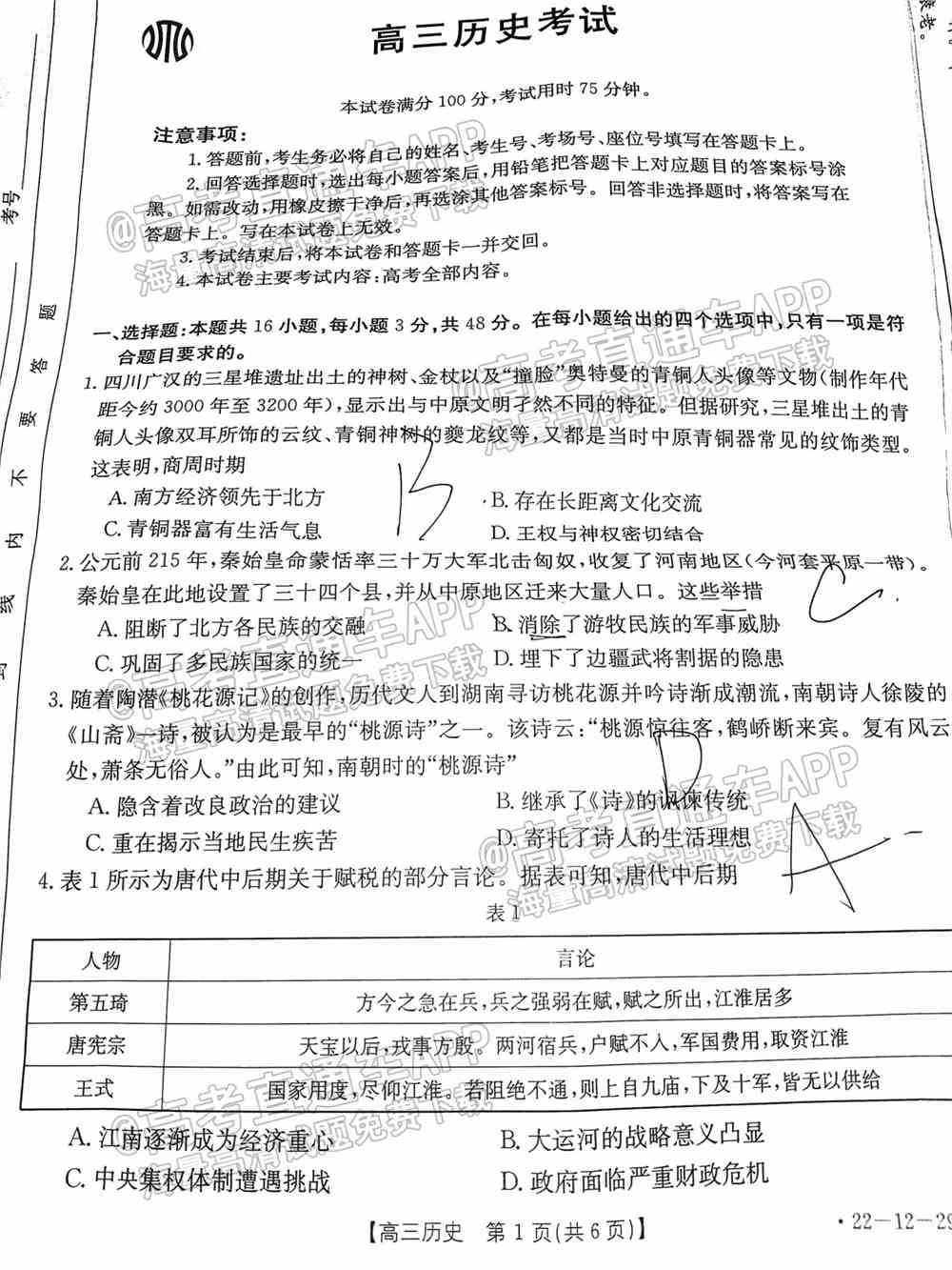 2022湖南百校联考高三2月联考各科试题及答案解析（持续更新）