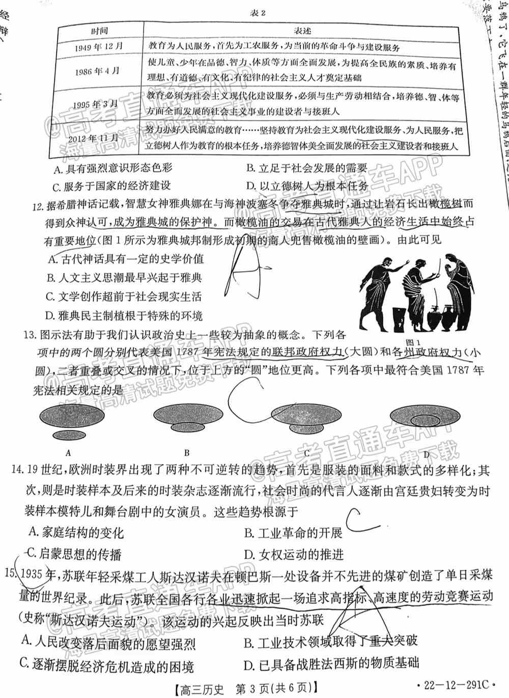 2022湖南百校联考高三2月联考各科试题及答案解析（持续更新）