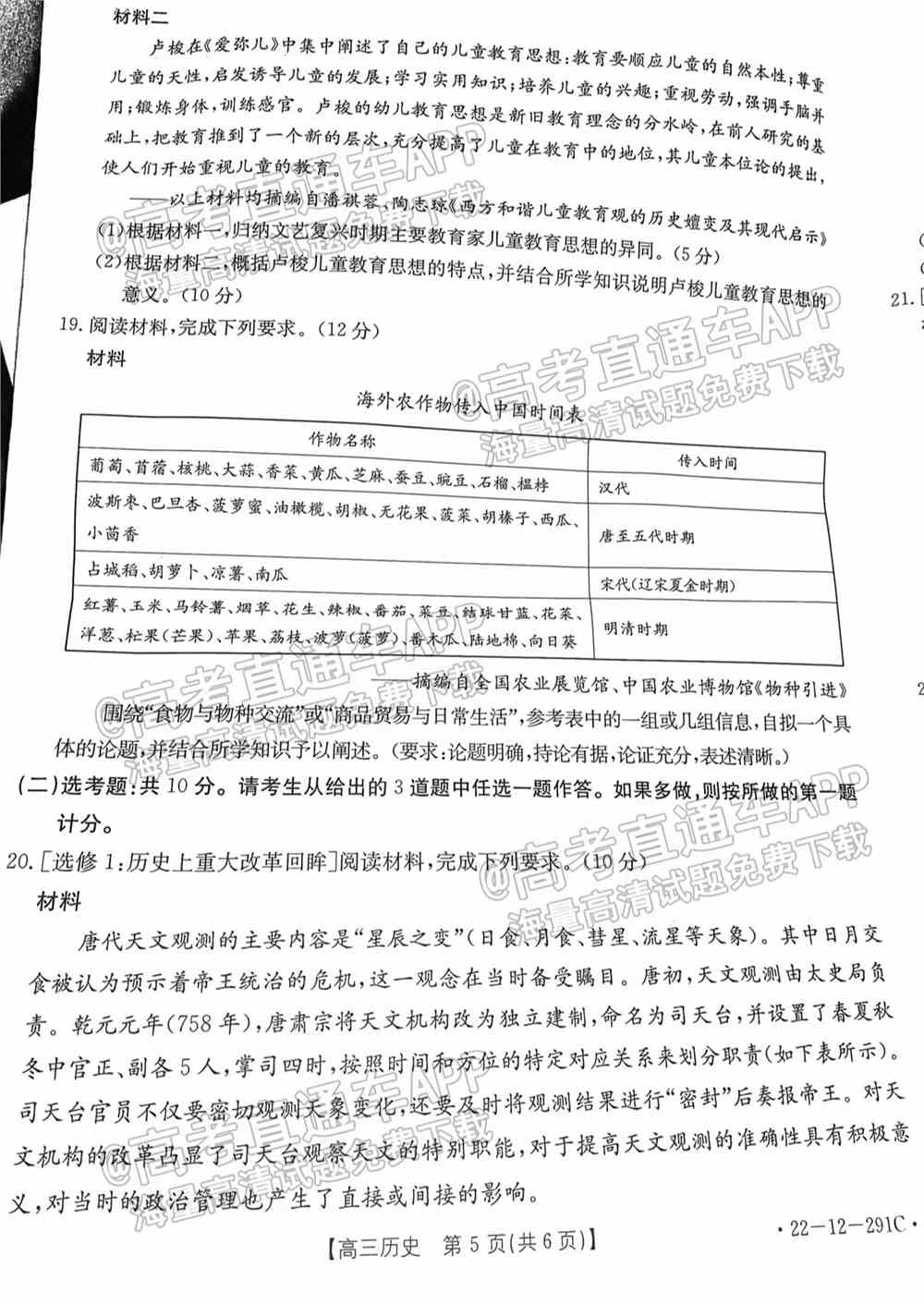 2022湖南百校联考高三2月联考各科试题及答案解析（持续更新）