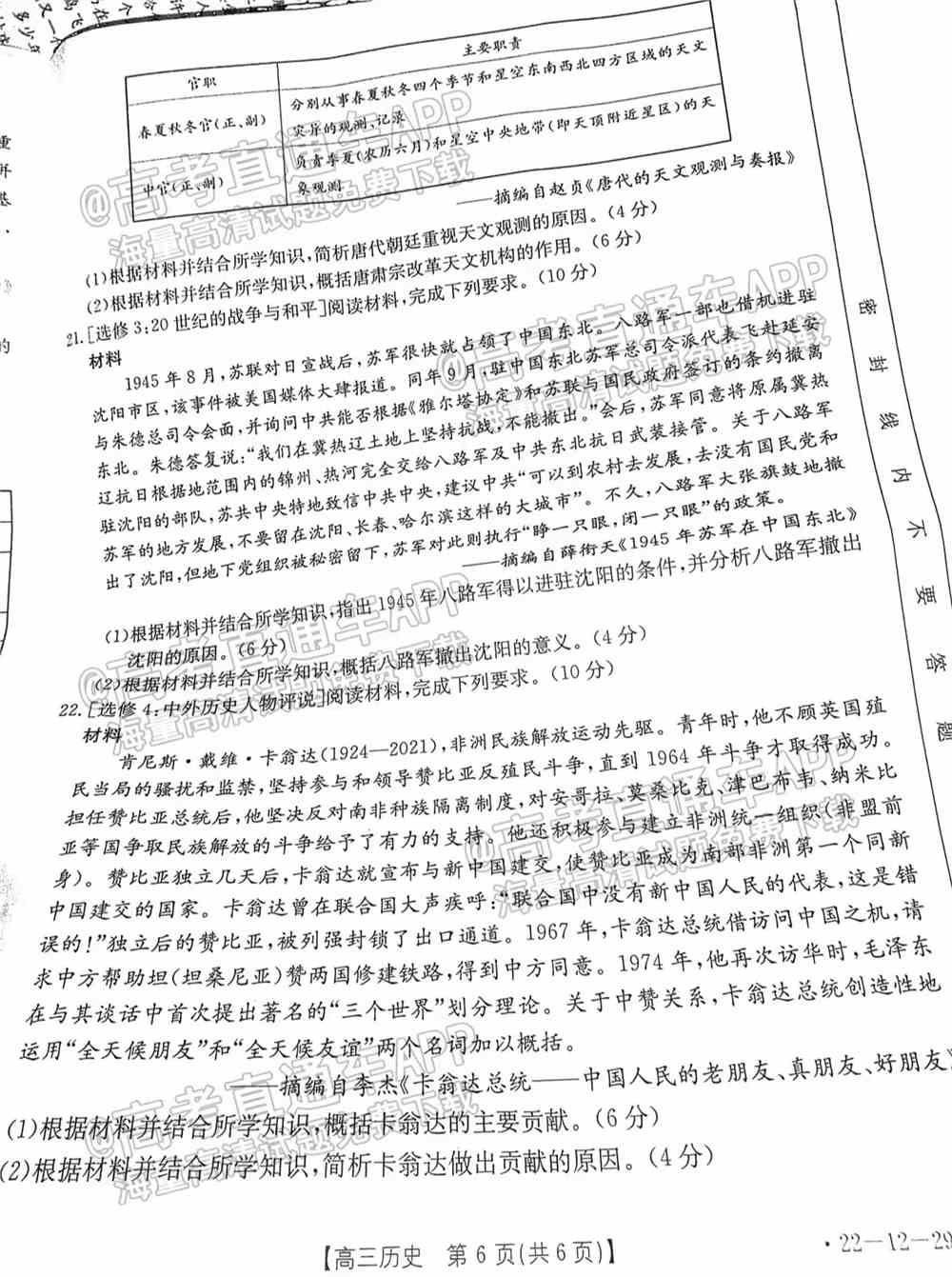 2022湖南百校联考高三2月联考各科试题及答案解析（持续更新）