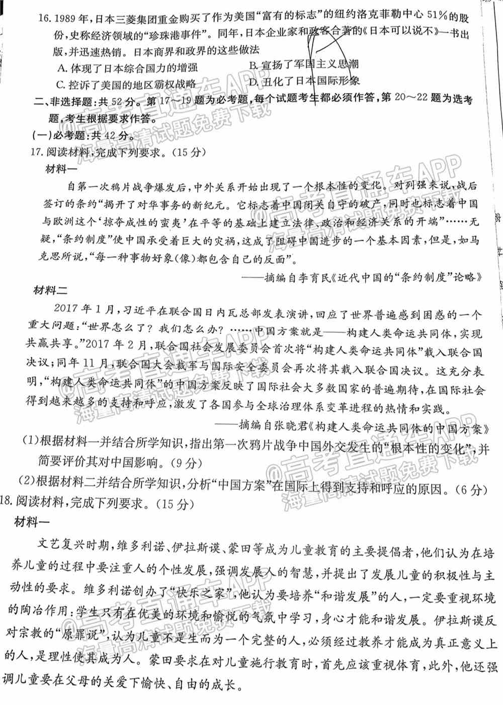 2022湖南百校联考高三2月联考各科试题及答案解析（持续更新）