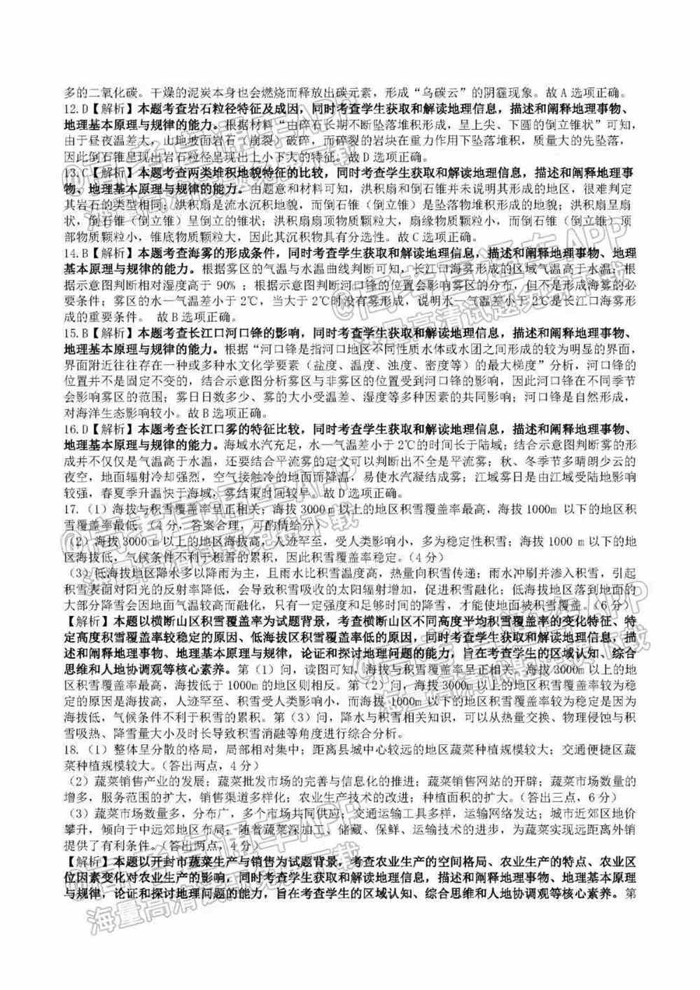 2022湖南百校联考高三2月联考各科试题及答案解析（持续更新）