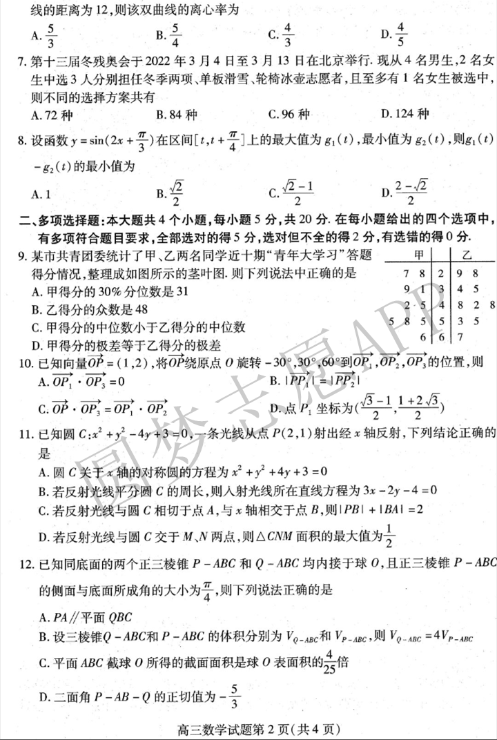 2022潍坊一模各科试题及答案-潍坊高三一模试题及答案2022
