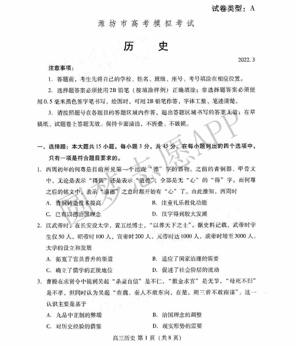 2022潍坊一模各科试题及答案-潍坊高三一模试题及答案2022