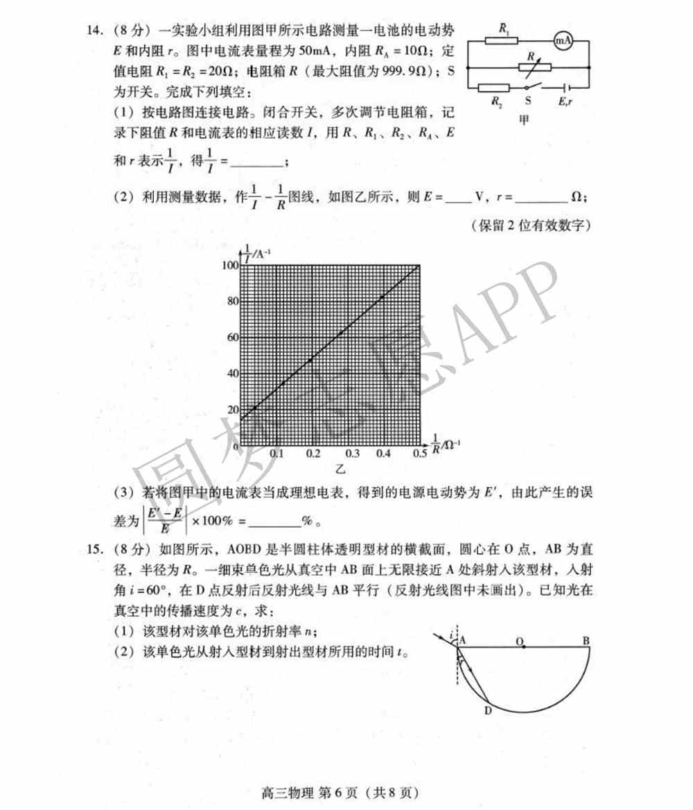 2022潍坊一模各科试题及答案-潍坊高三一模试题及答案2022