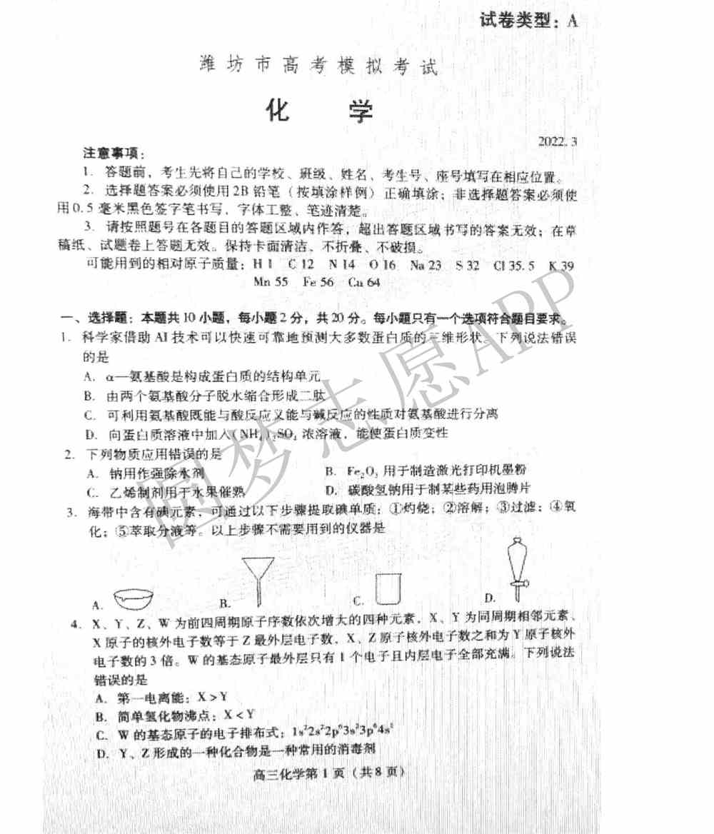 2022潍坊一模各科试题及答案-潍坊高三一模试题及答案2022