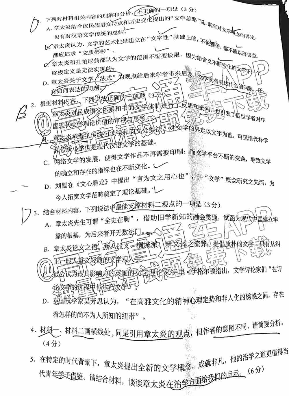 广州一模试卷2022语文答案解析汇总