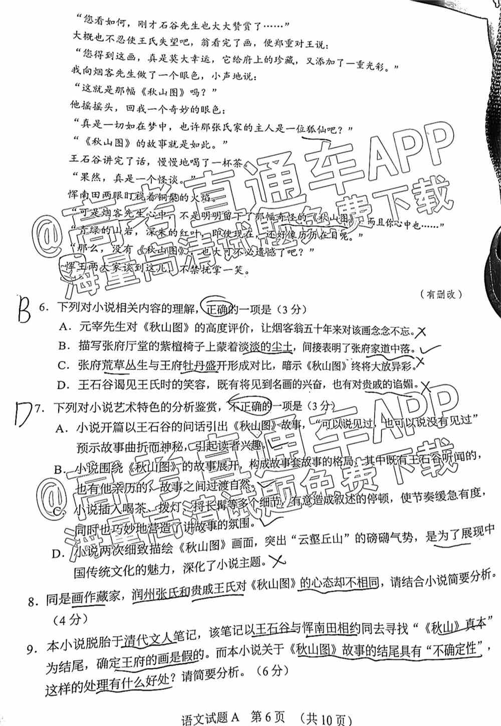 广州一模试卷2022语文答案解析汇总