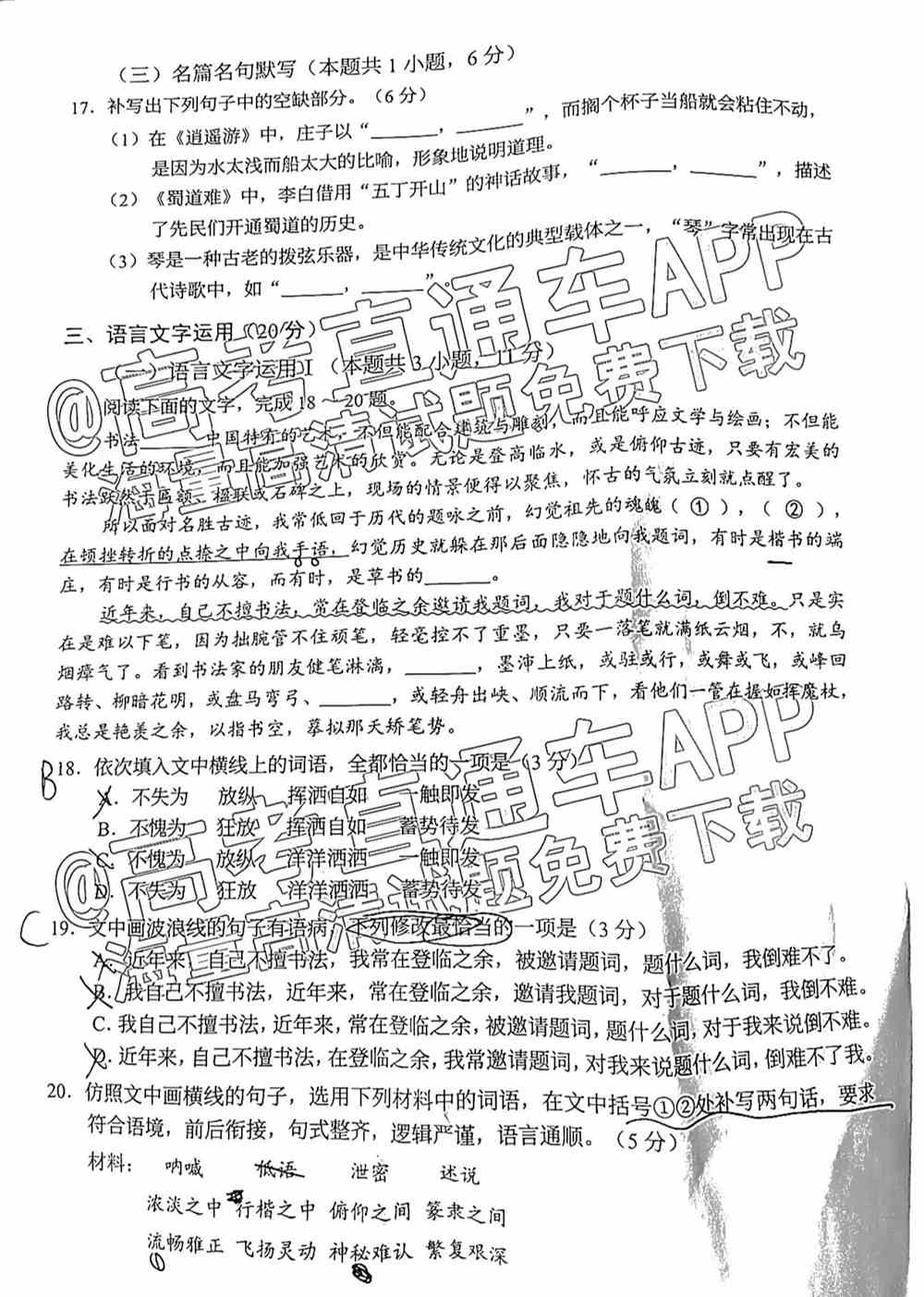 广州一模试卷2022语文答案解析汇总