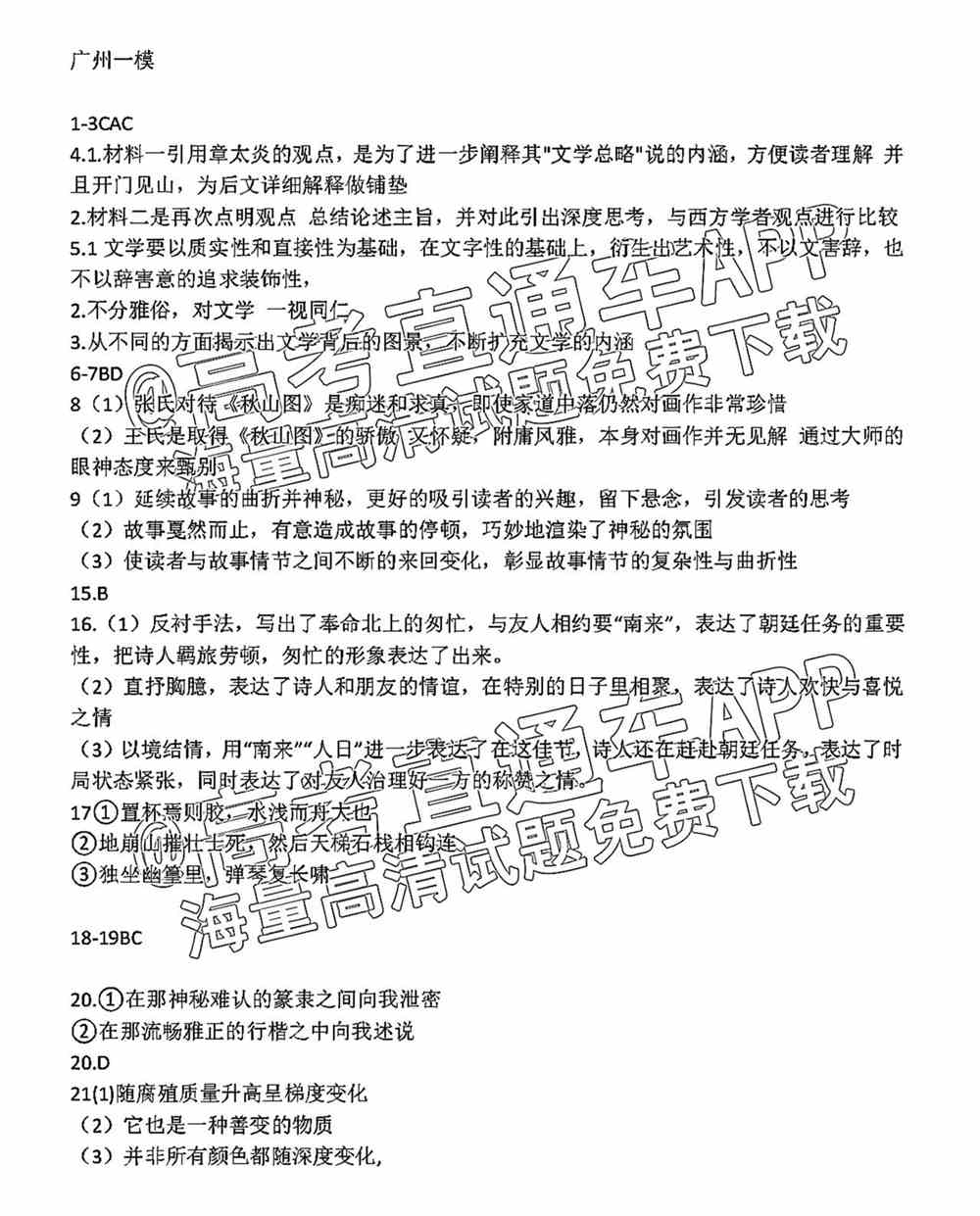 广州一模试卷2022语文答案解析汇总