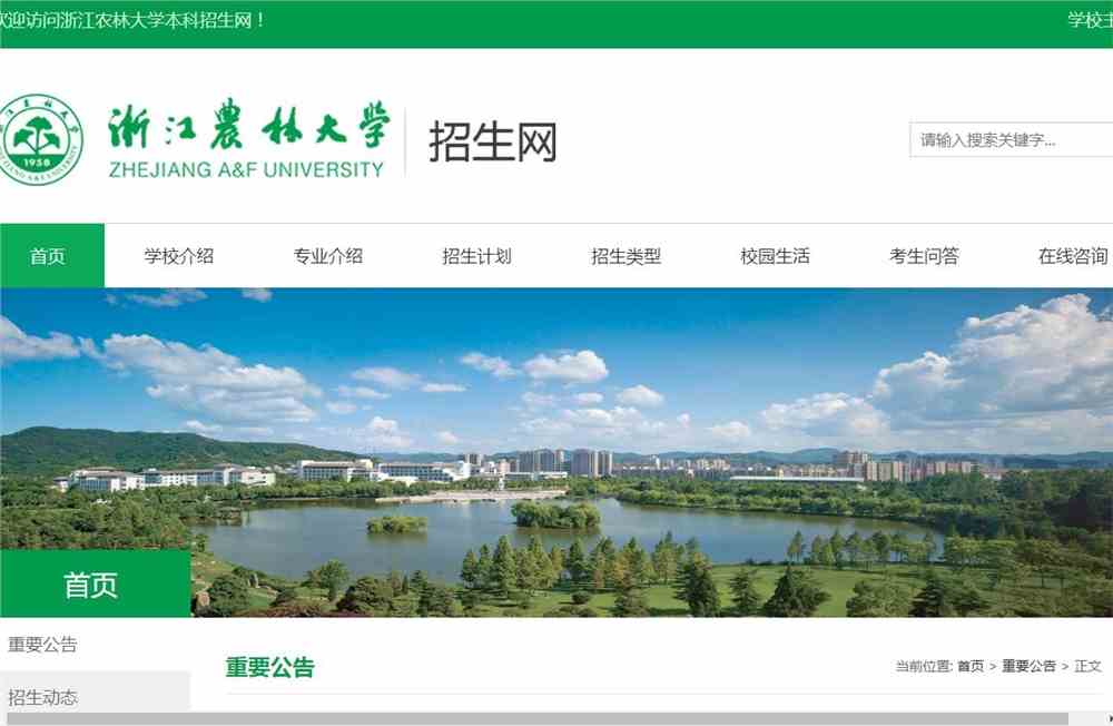 浙江农林大学2022年“三位一体”招生综合素质测试方式调整为线上测试