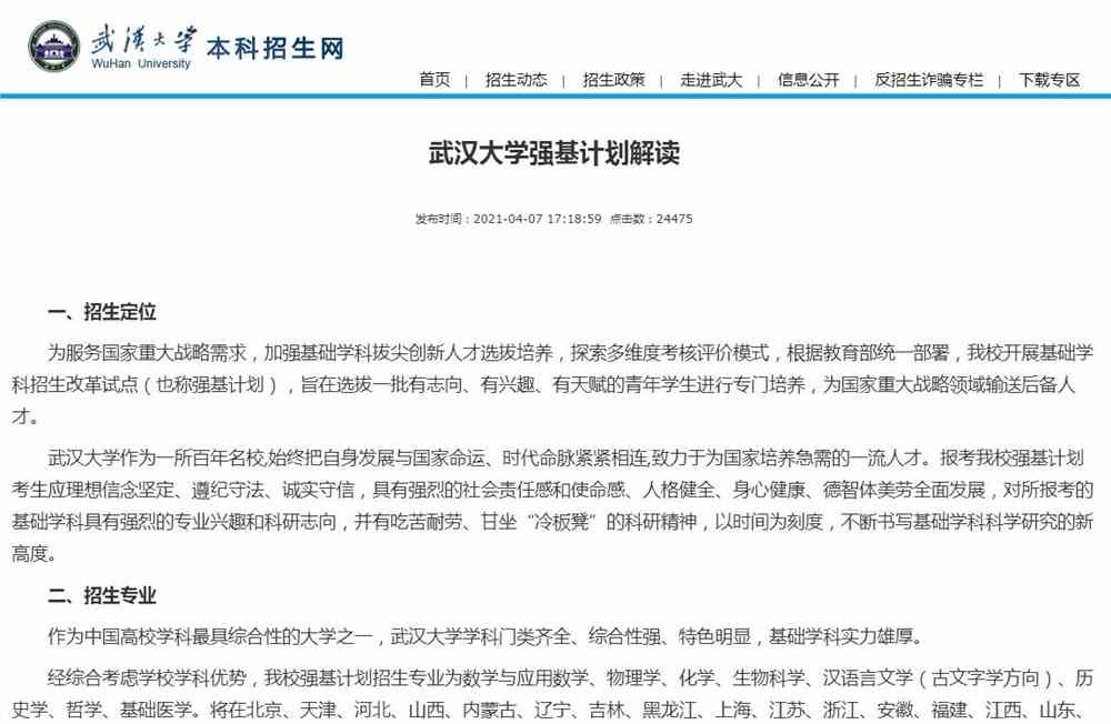 武汉大学强基计划解读