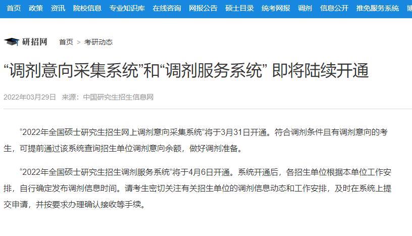 考研调剂系统什么时候开2022 考研调剂系统开放时间已确定