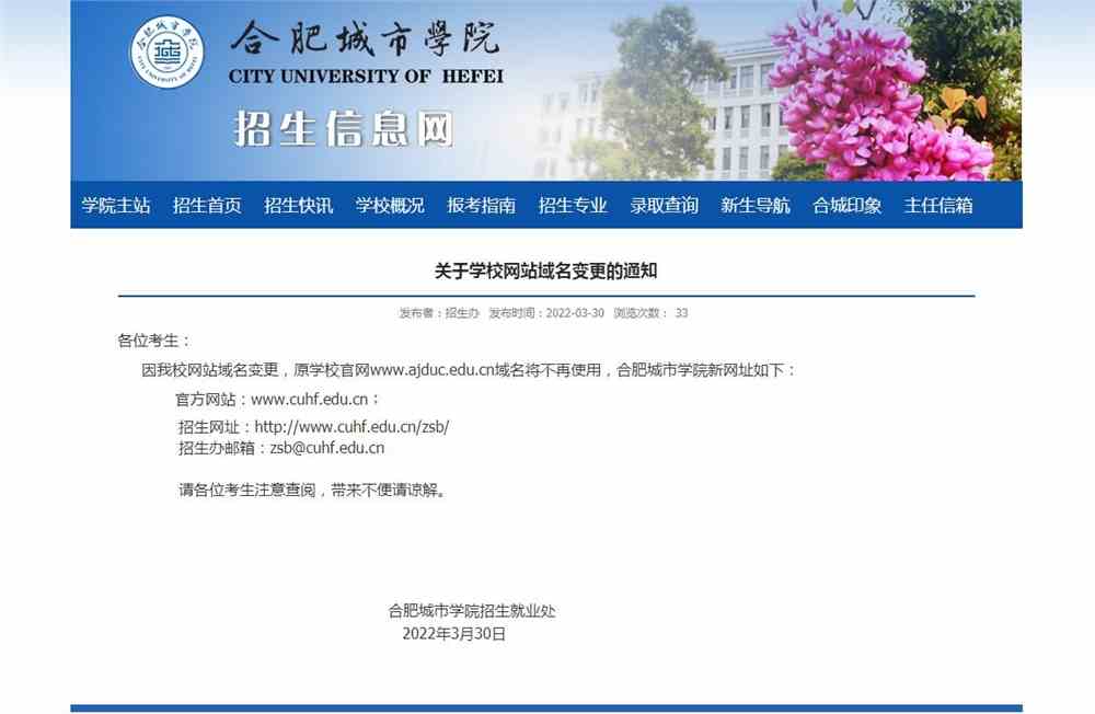 关于合肥城市学院网站域名变更的通知