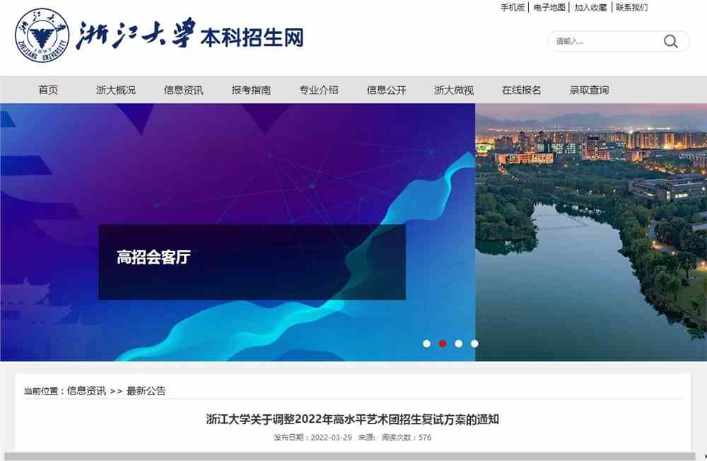 关于调整浙江大学2022年高水平艺术团招生复试方案的通知