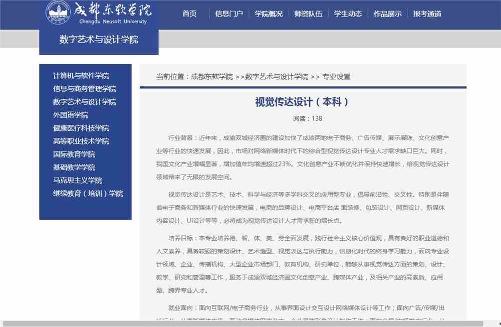 成都东软学院视觉传达设计（美术类）专业介绍