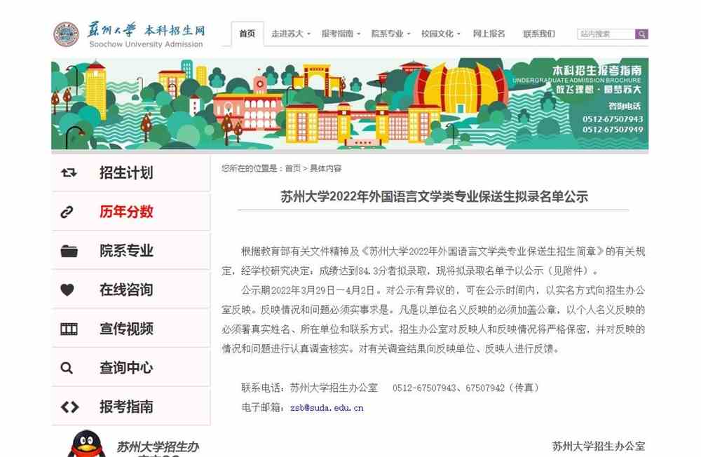 苏州大学2022年外国语言文学类专业保送生拟录名单公示