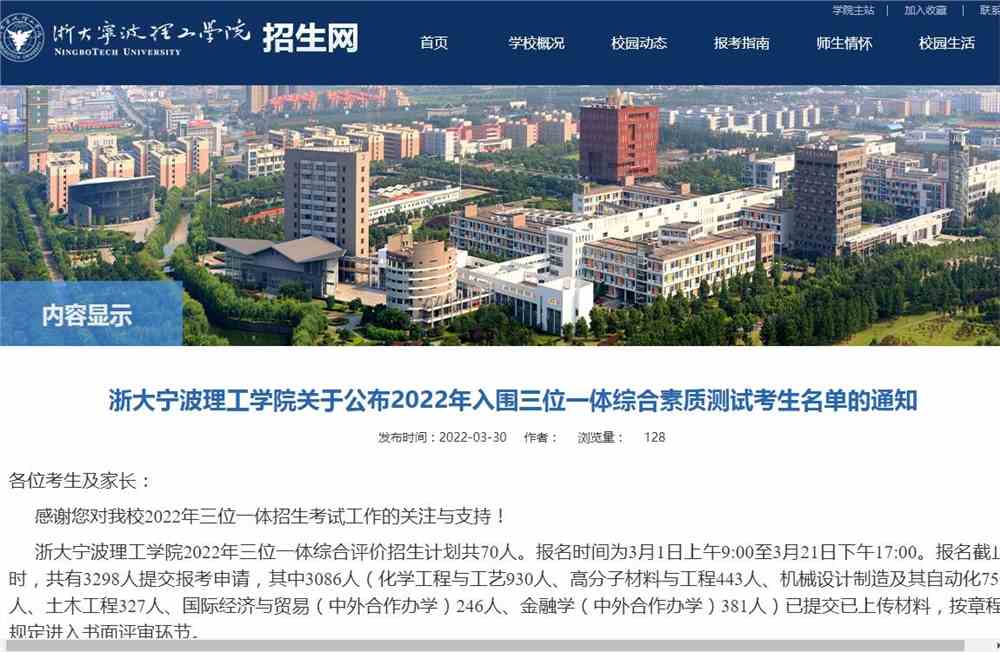浙大宁波理工学院关于公布2022年入围三位一体综合素质测试考生名单的通知