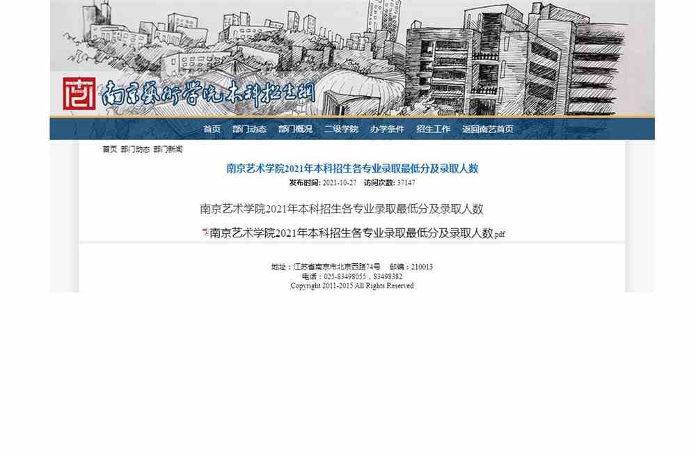 南京艺术学院2021年本科招生各专业录取最低分及录取人数