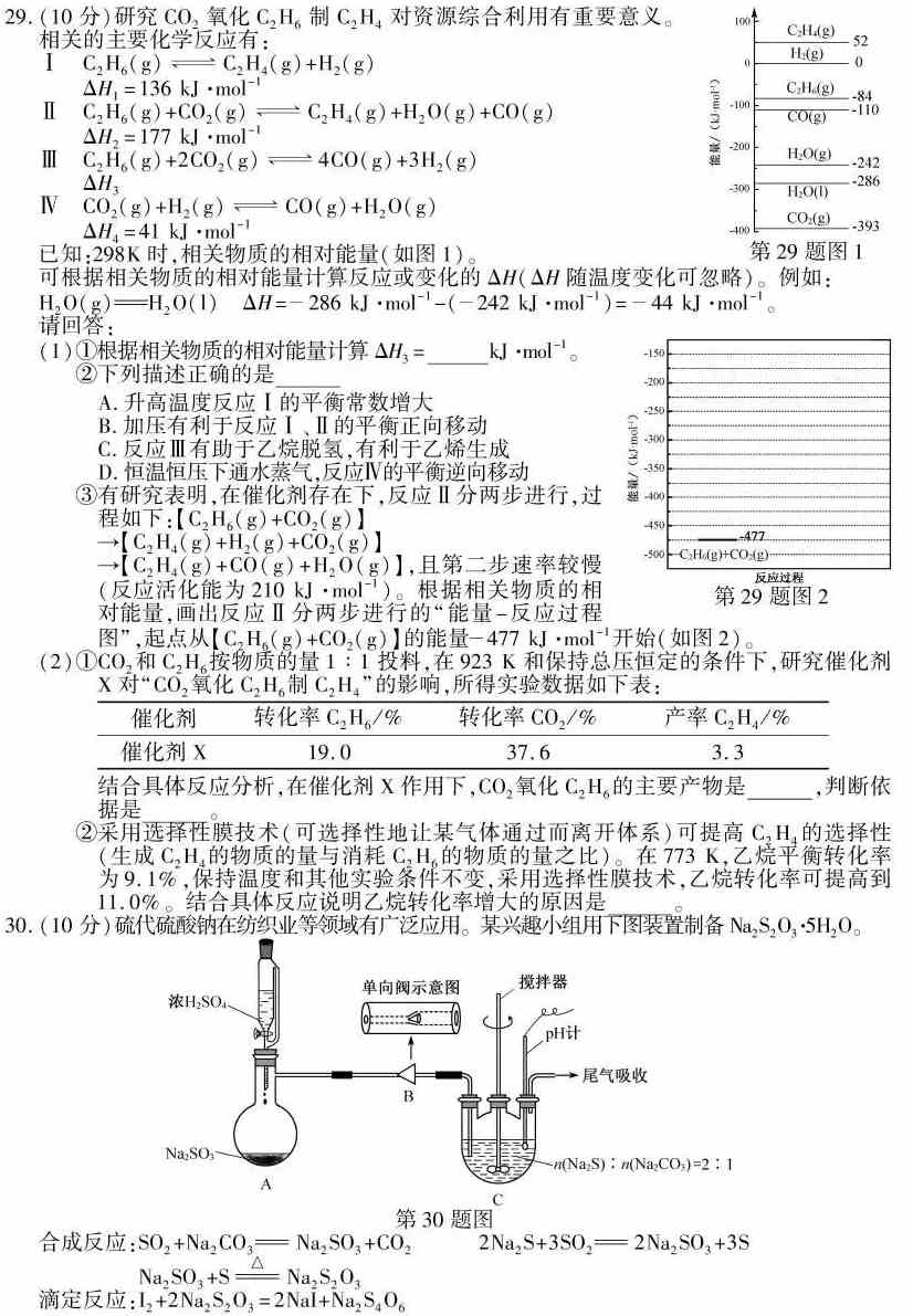 浙江高考化学真题2021-2021年浙江化学高考答案解析