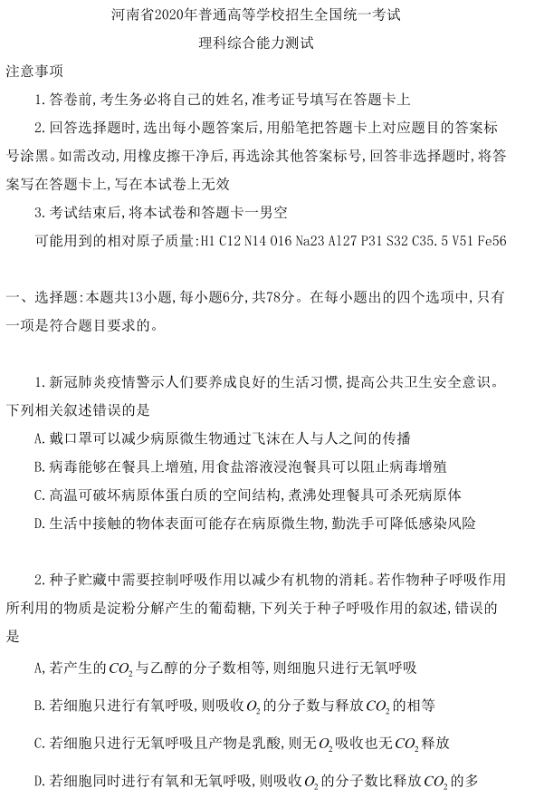 2021年广东省生物高考真题答案-2021年广东省生物高考真题分析（完整详解）