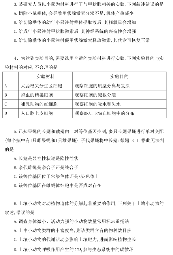 2021年广东省生物高考真题答案-2021年广东省生物高考真题分析（完整详解）