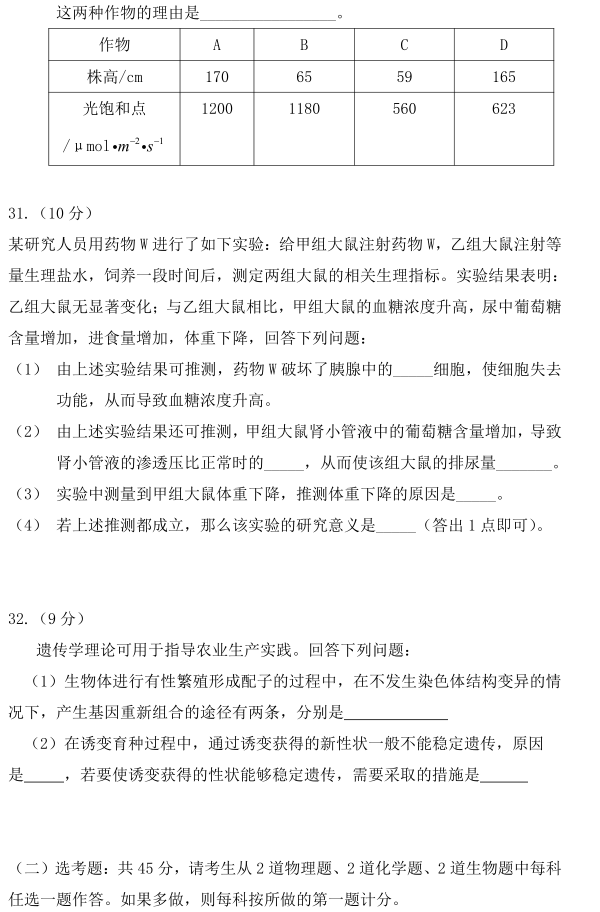 2021年广东省生物高考真题答案-2021年广东省生物高考真题分析（完整详解）