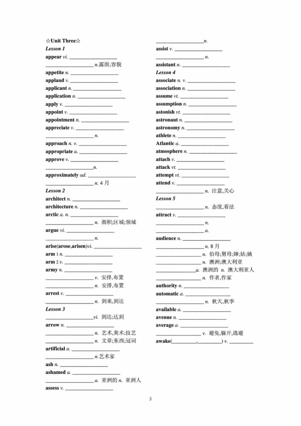 高考3500个必背单词-英语高考3500词汇表