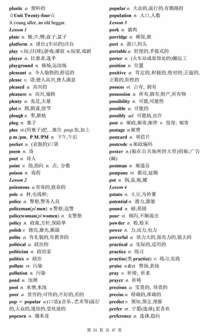 高考3500个必背单词-英语高考3500词汇表