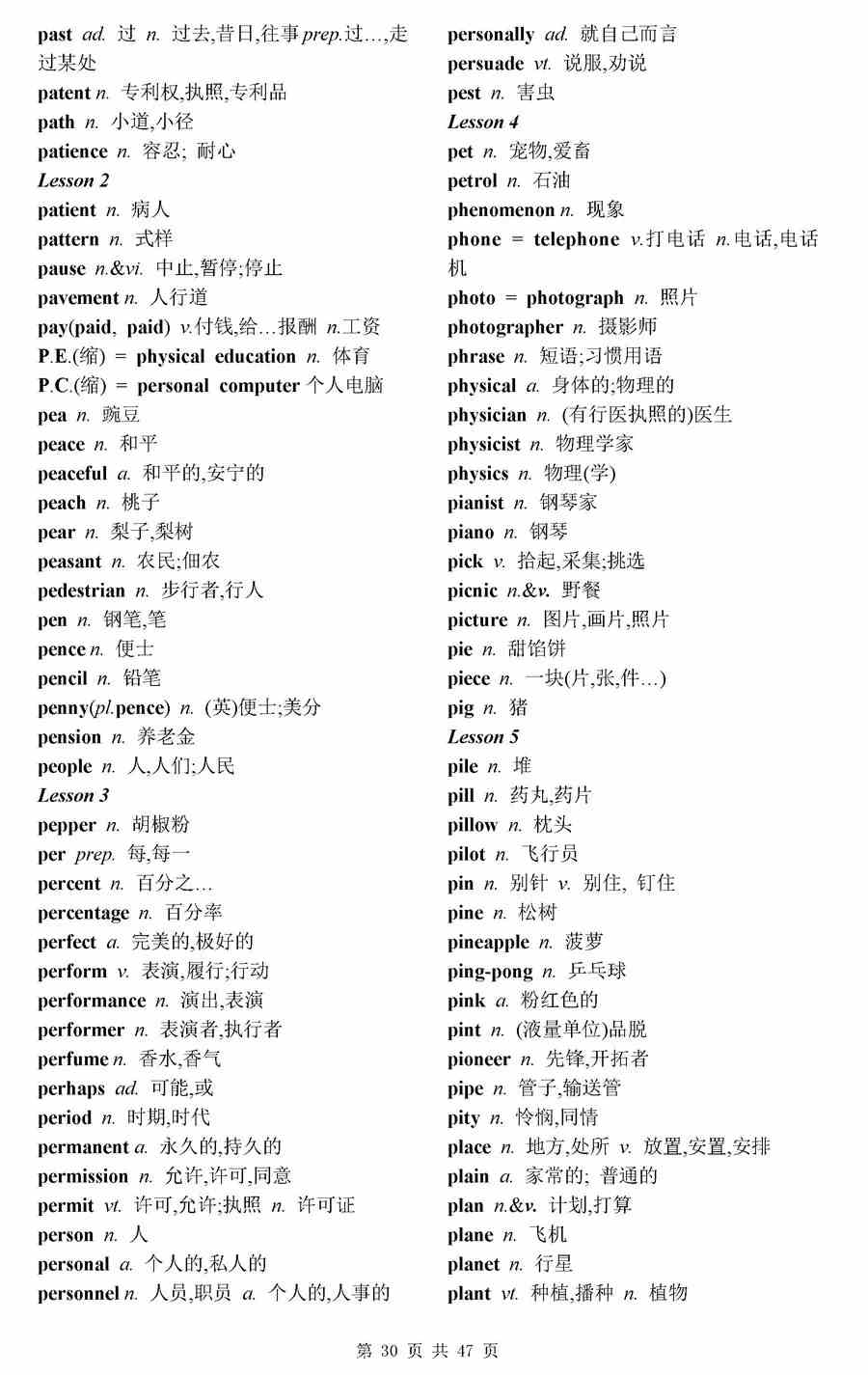 高考3500个必背单词-英语高考3500词汇表