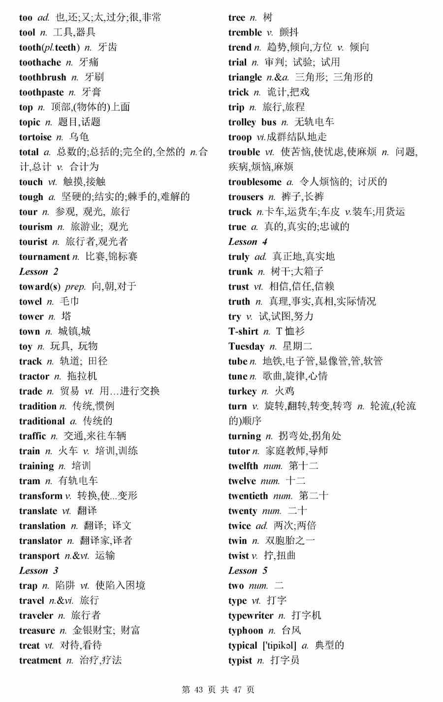 高考3500个必背单词-英语高考3500词汇表