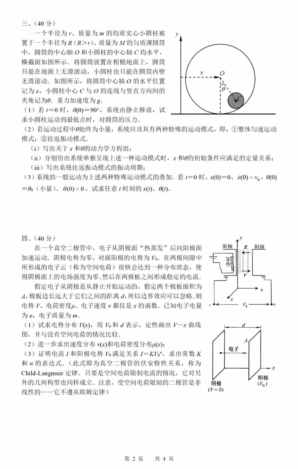 第38届全国中学生物理竞赛复赛试题答案