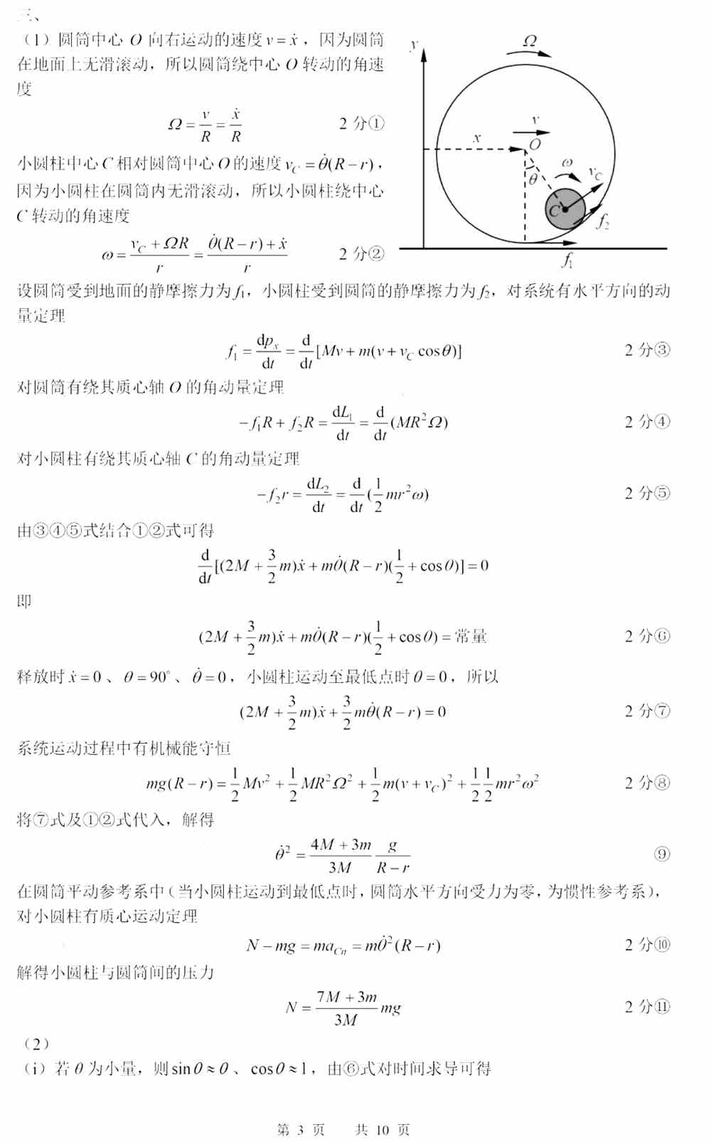 第38届全国中学生物理竞赛复赛试题答案