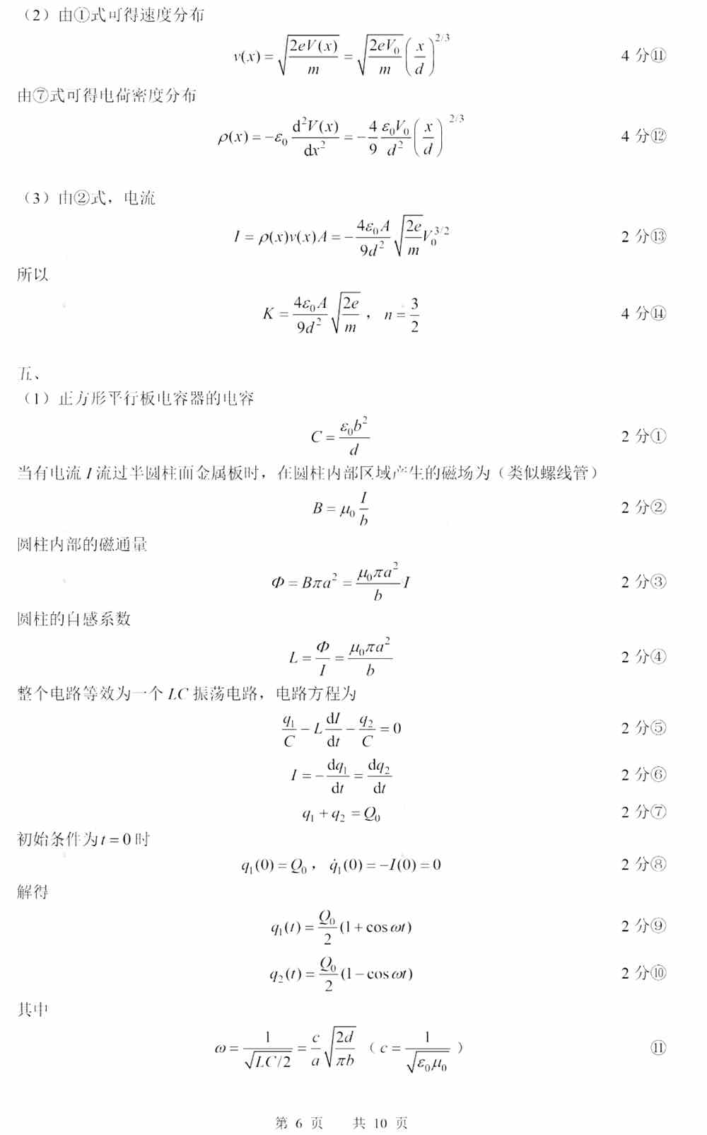 第38届全国中学生物理竞赛复赛试题答案