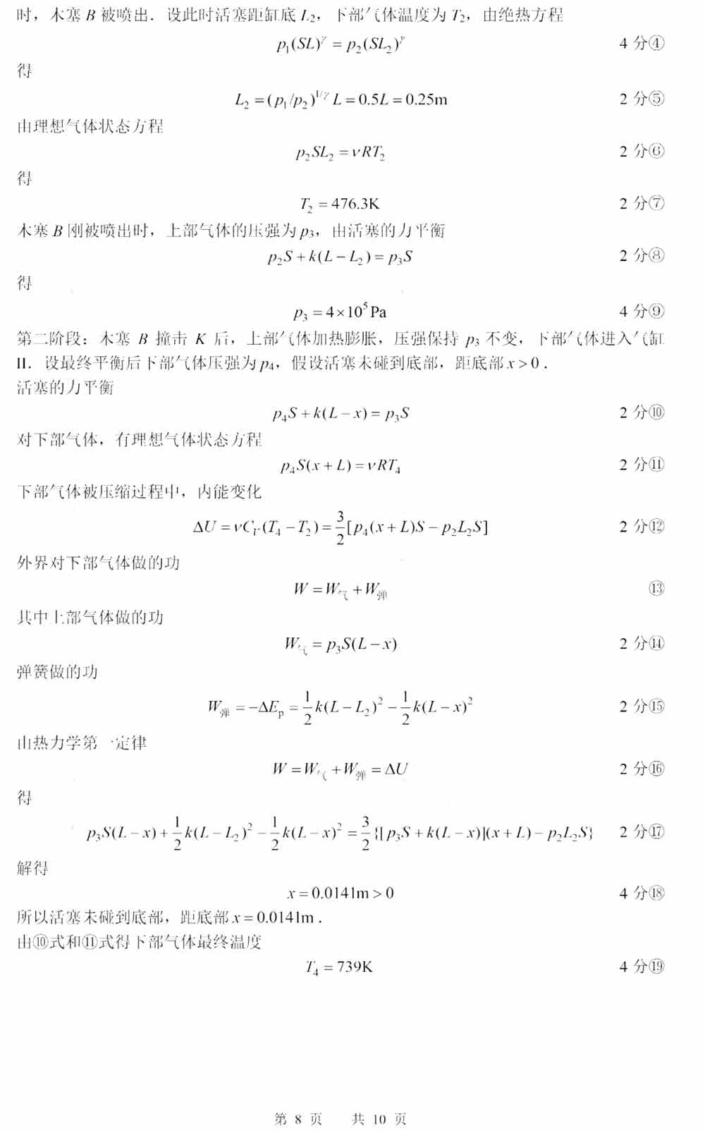 第38届全国中学生物理竞赛复赛试题答案