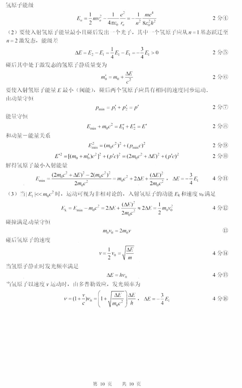 第38届全国中学生物理竞赛复赛试题答案