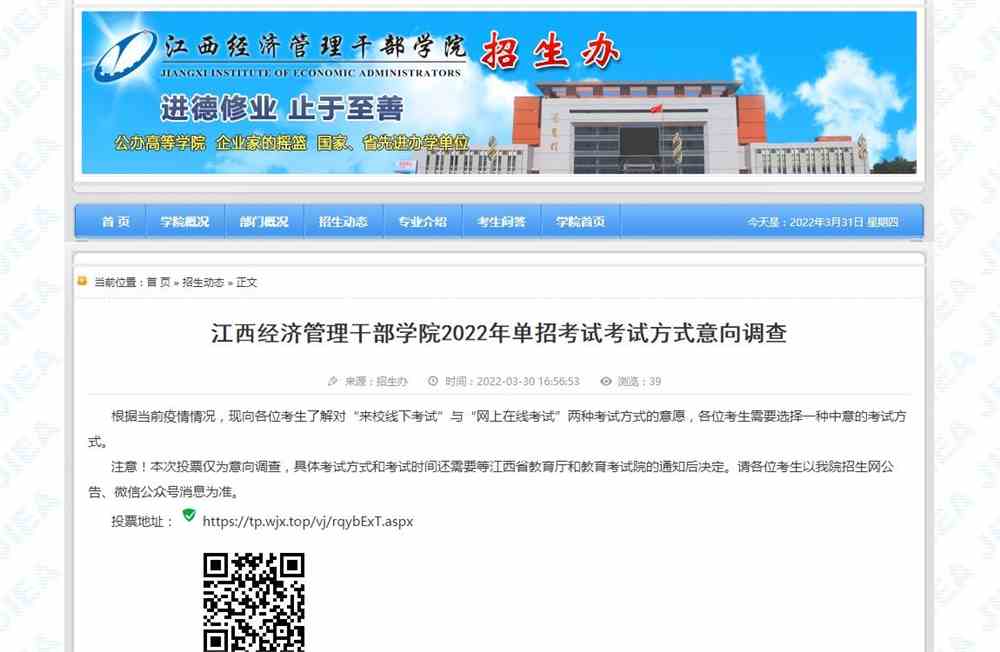 江西经济管理干部学院2022年单招考试考试方式