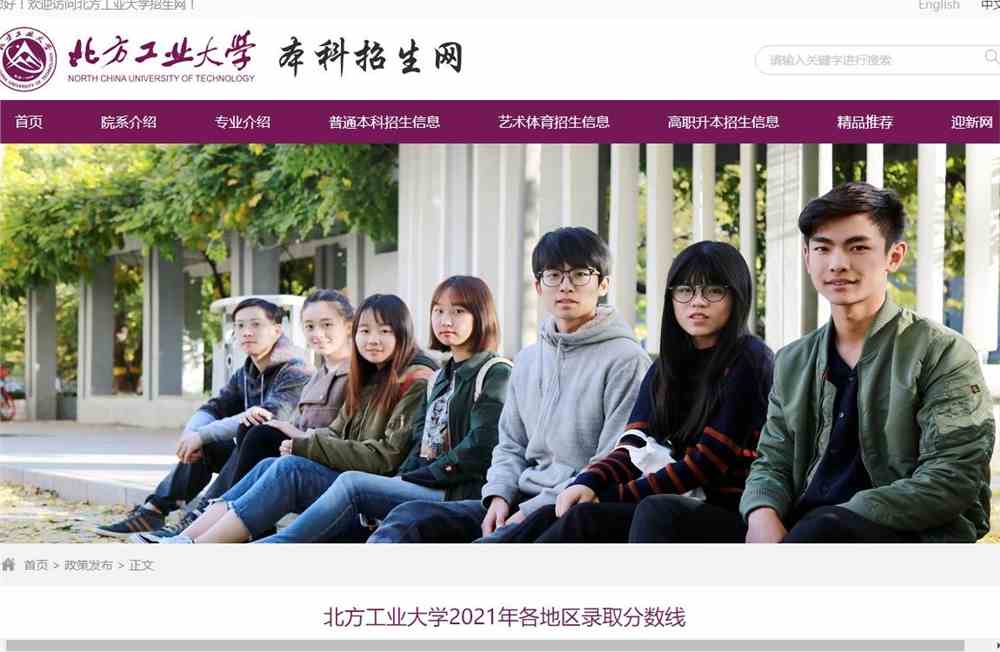 北方工业大学2021年各地区录取分数线