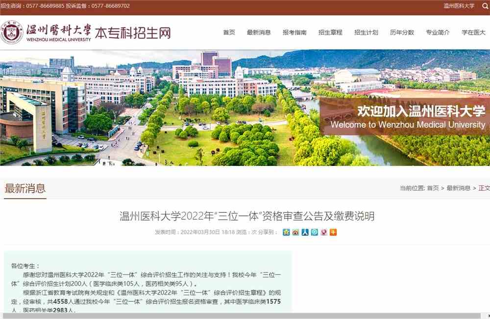 温州医科大学2022年“三位一体”资格审查公告及缴费说明