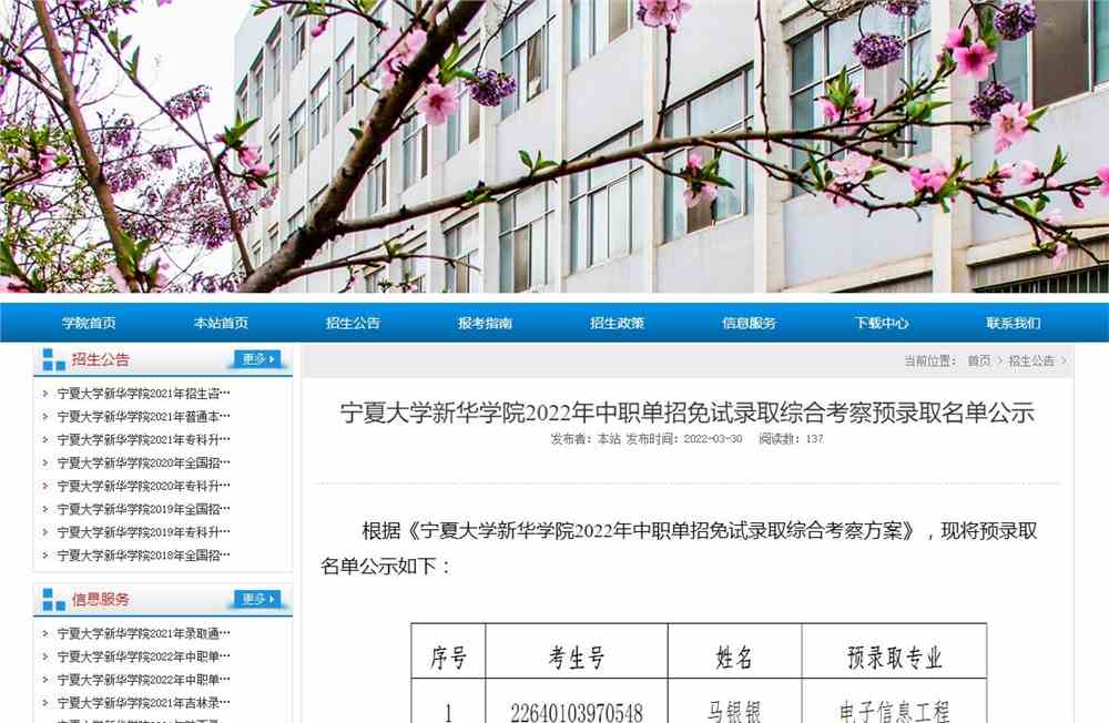 宁夏大学新华学院2022年中职单招免试录取综合考察预录取名单公示