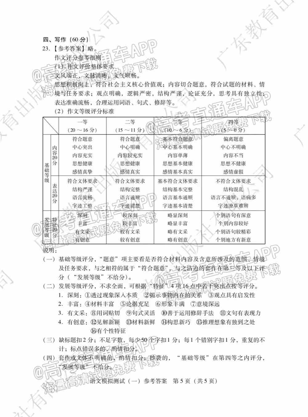 2022年广东一模各科试题及各科答案汇总（更新中）