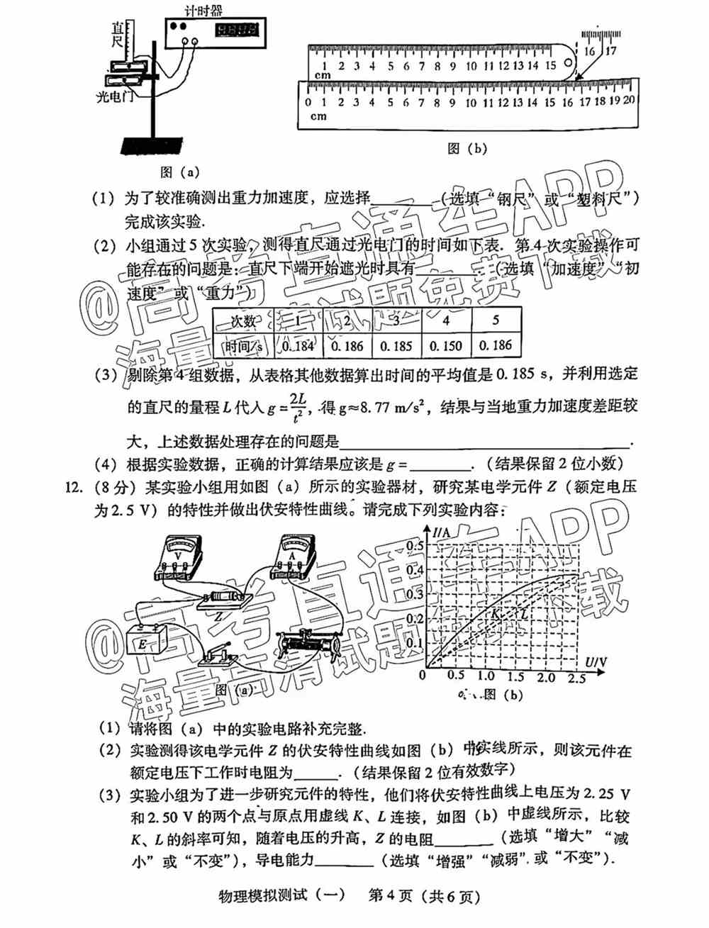 2022年广东一模各科试题及各科答案汇总（更新中）