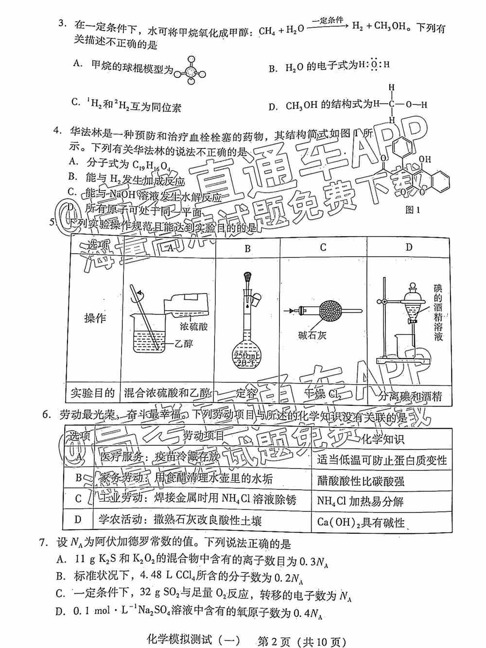 2022年广东一模各科试题及各科答案汇总（更新中）