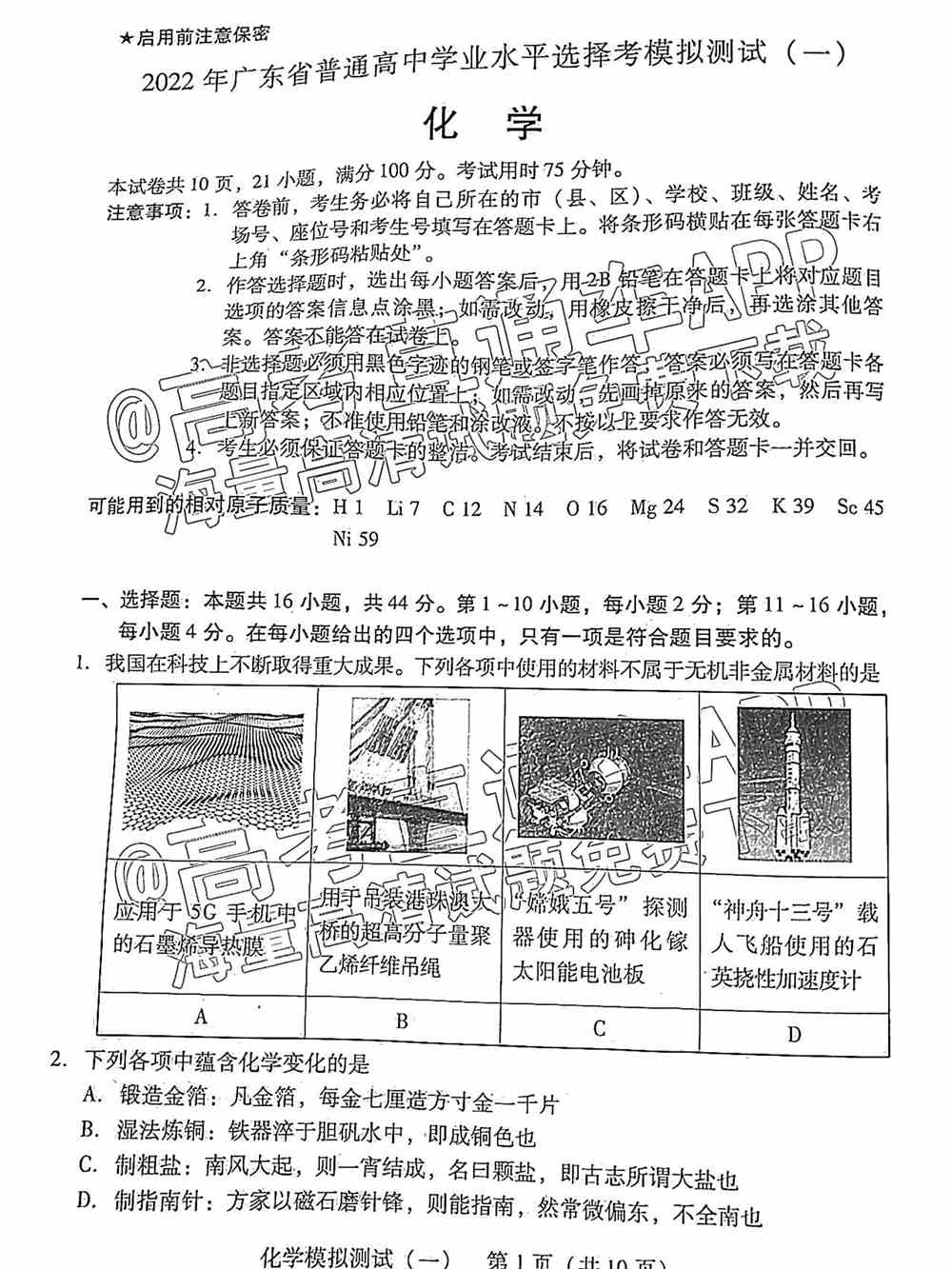 2022年广东一模各科试题及各科答案汇总（更新中）